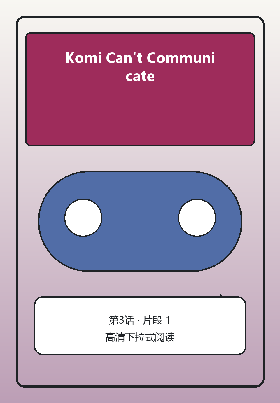 Komi Can't Communicate第3话第1页